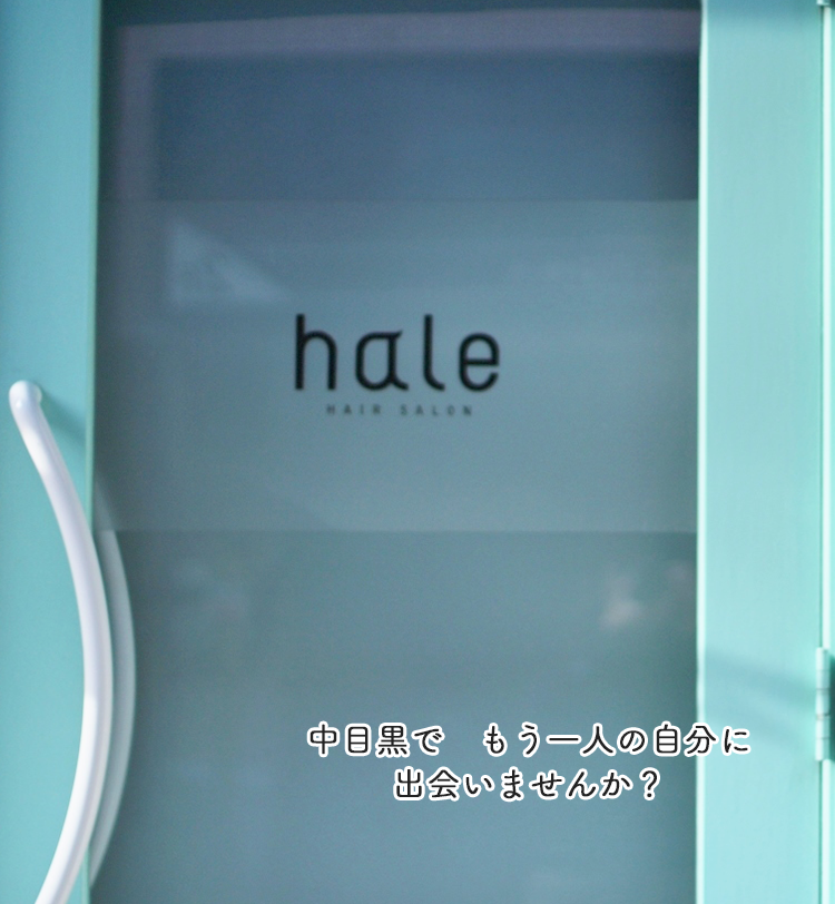 Hale中目黒 中目黒なのに安い美容院hale